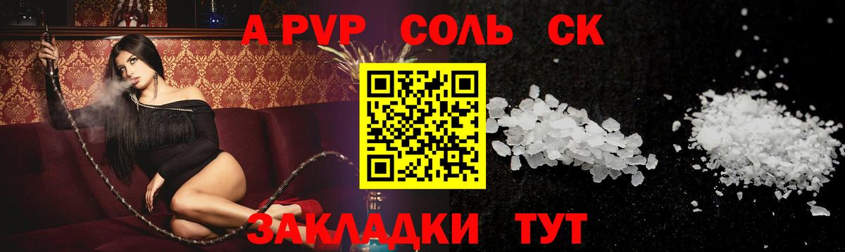 Alpha PVP Соль Заводоуковск