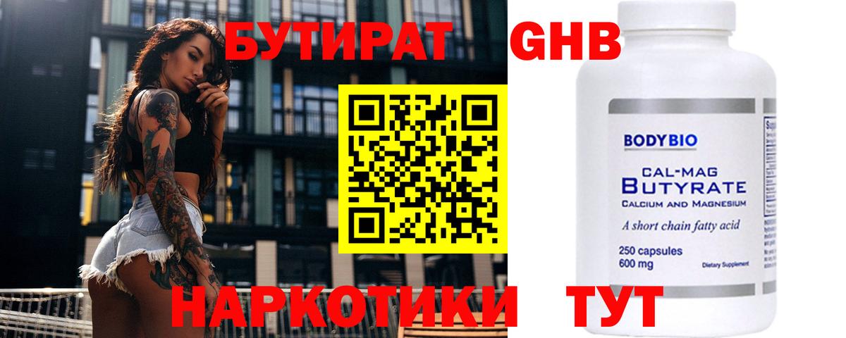 Бутират оксана Заводоуковск