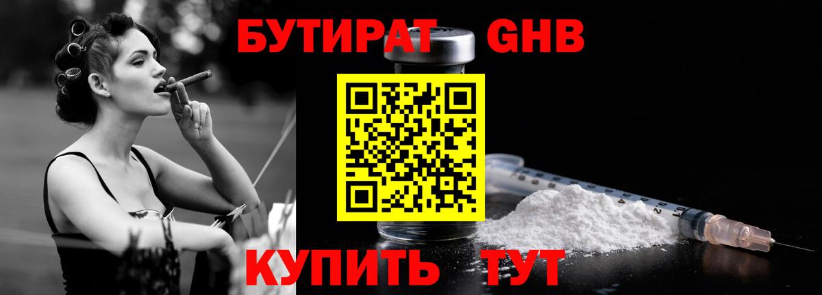 Заводоуковск  Бутират жидкий экстази  Вход с VPN 
