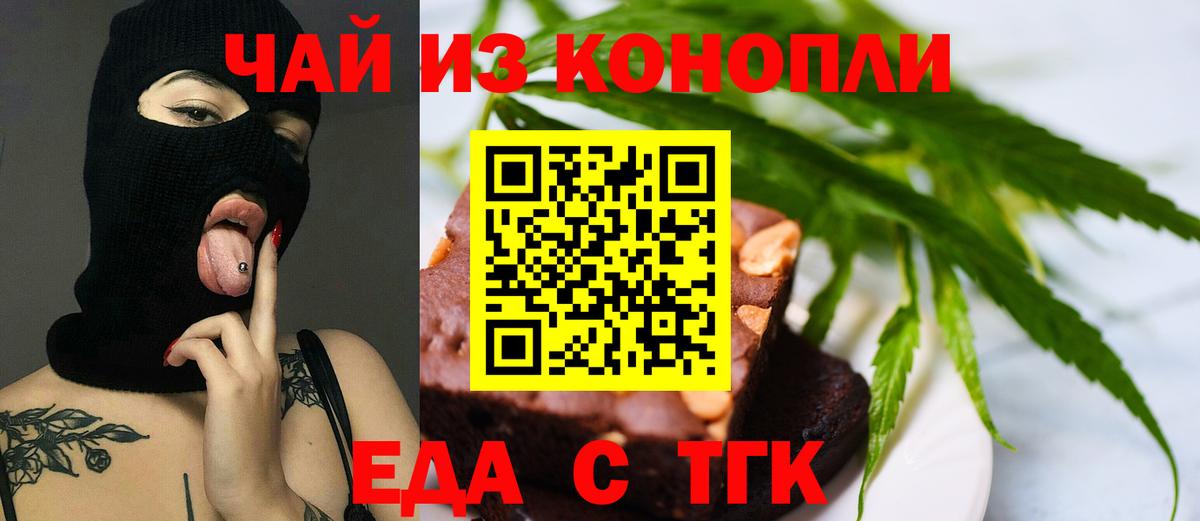 Печенье с ТГК марихуана  Вход с VPN  Заводоуковск 