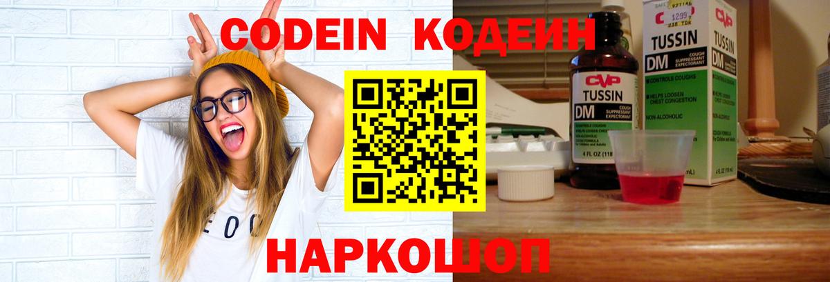 Кодеин напиток Lean (лин) Заводоуковск