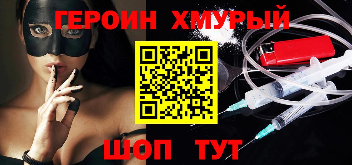 Заводоуковск  Героин хмурый  Вход с VPN 