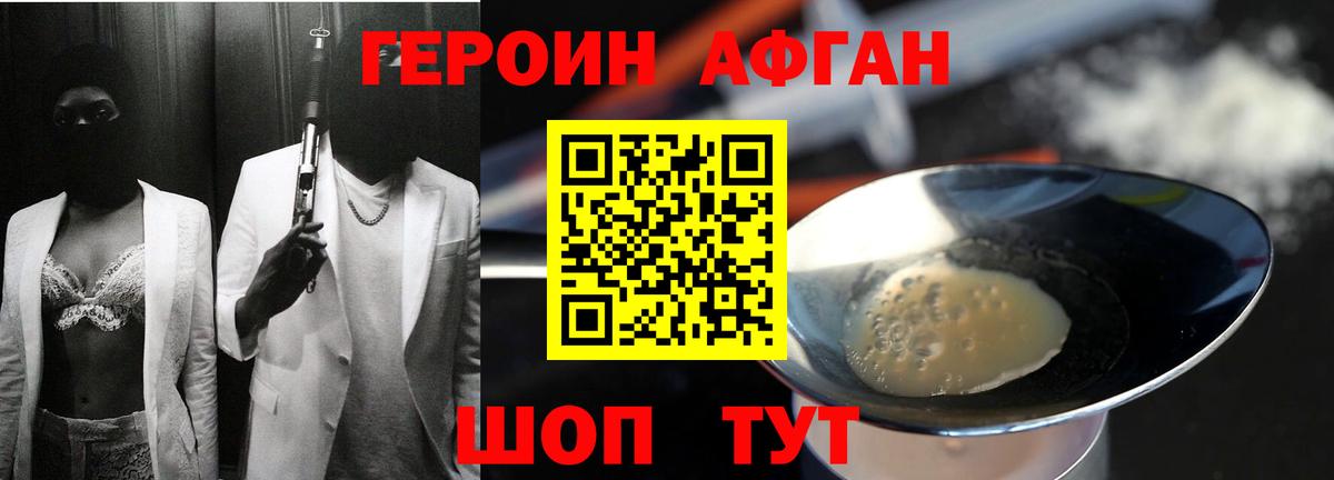 ГЕРОИН Heroin Заводоуковск
