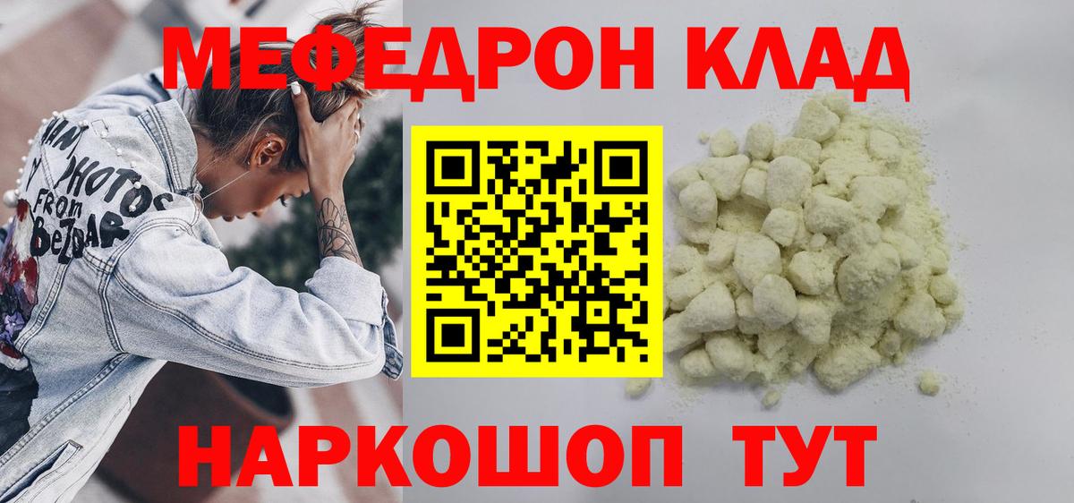 Меф мяу мяу Заводоуковск