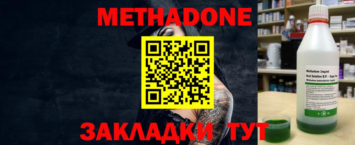 МЕТАДОН methadone Заводоуковск