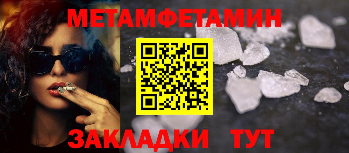 МЕТАМФЕТАМИН пудра Заводоуковск