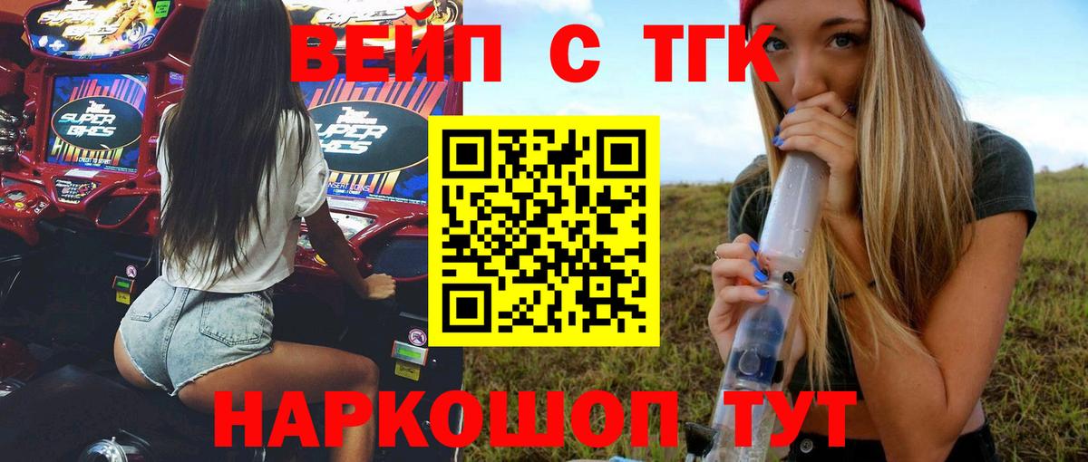 ТГК вейп  Вход с VPN  Заводоуковск 